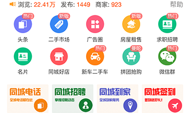 同城首页